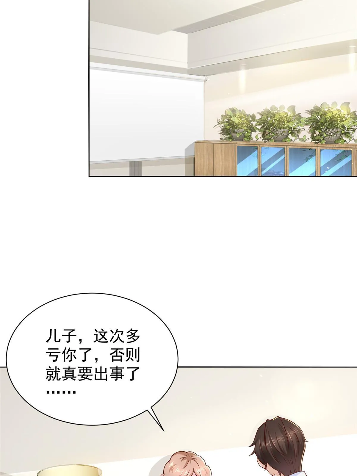 234 土豪的舔狗 第8页