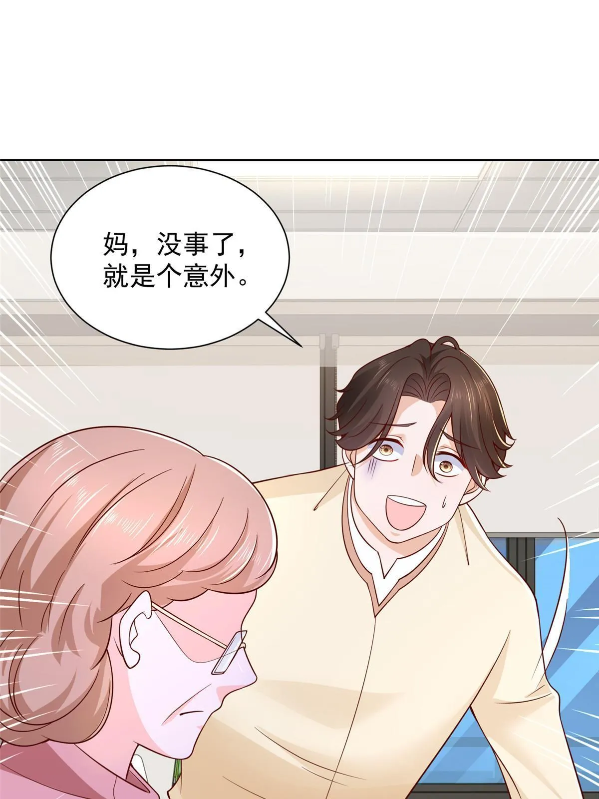 234 土豪的舔狗 第11页