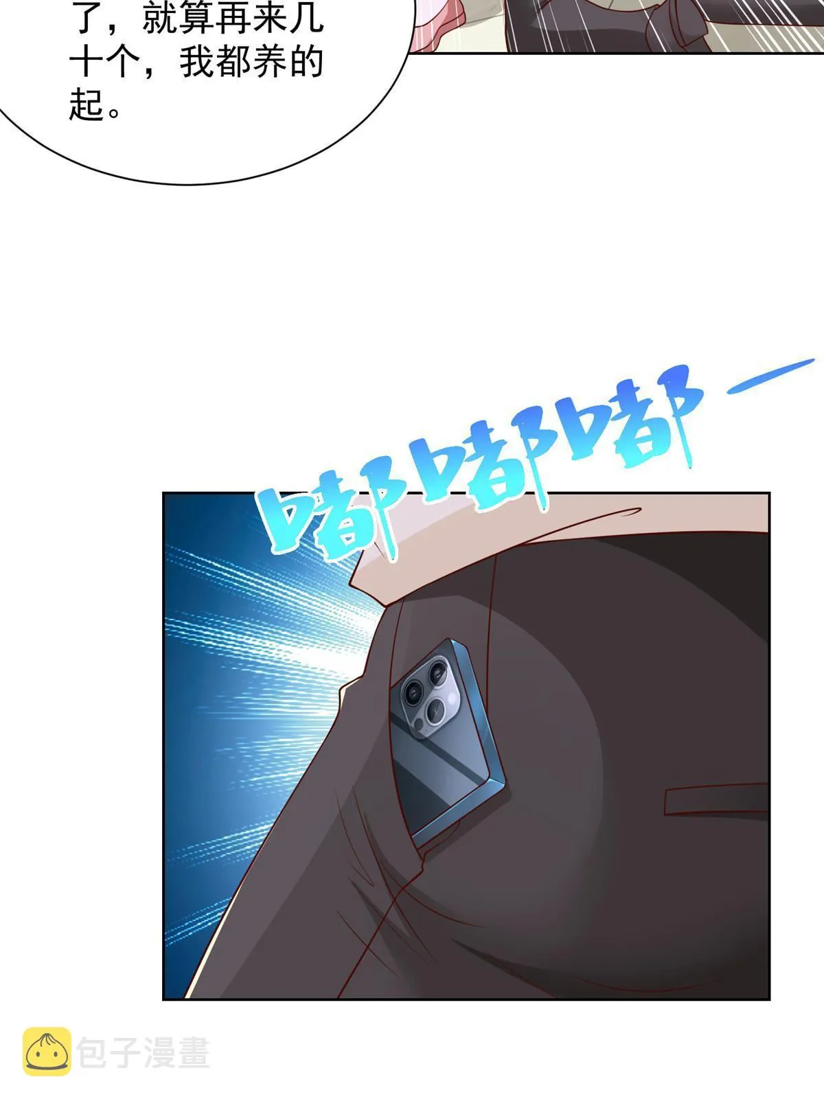 234 土豪的舔狗 第15页