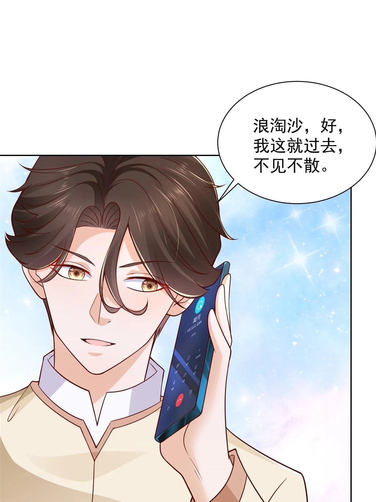 234 土豪的舔狗 第16页