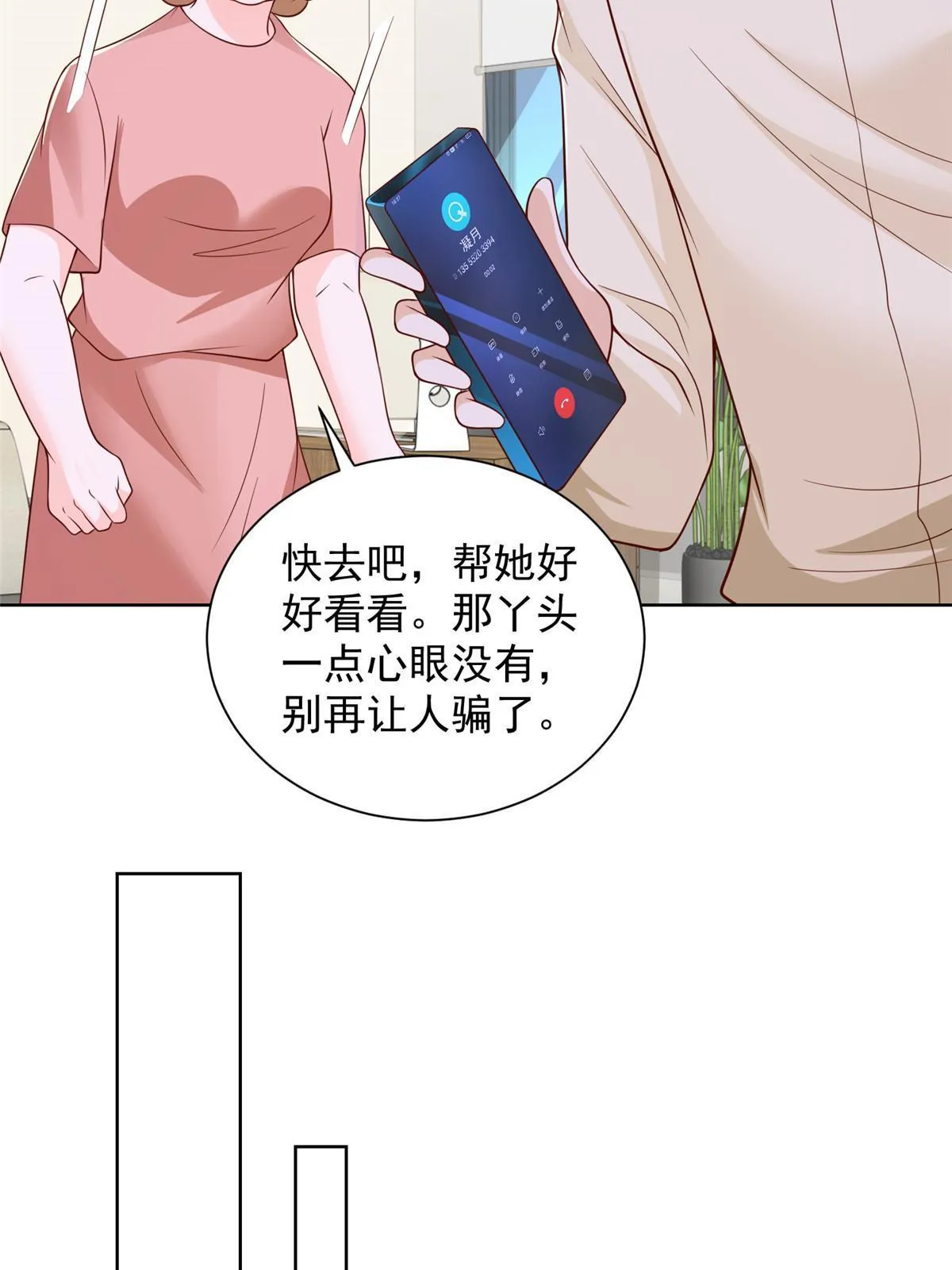 234 土豪的舔狗 第18页