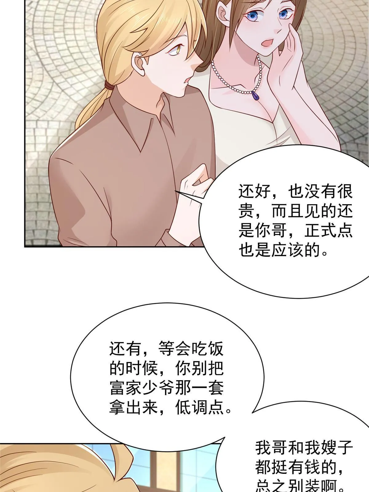 234 土豪的舔狗 第23页
