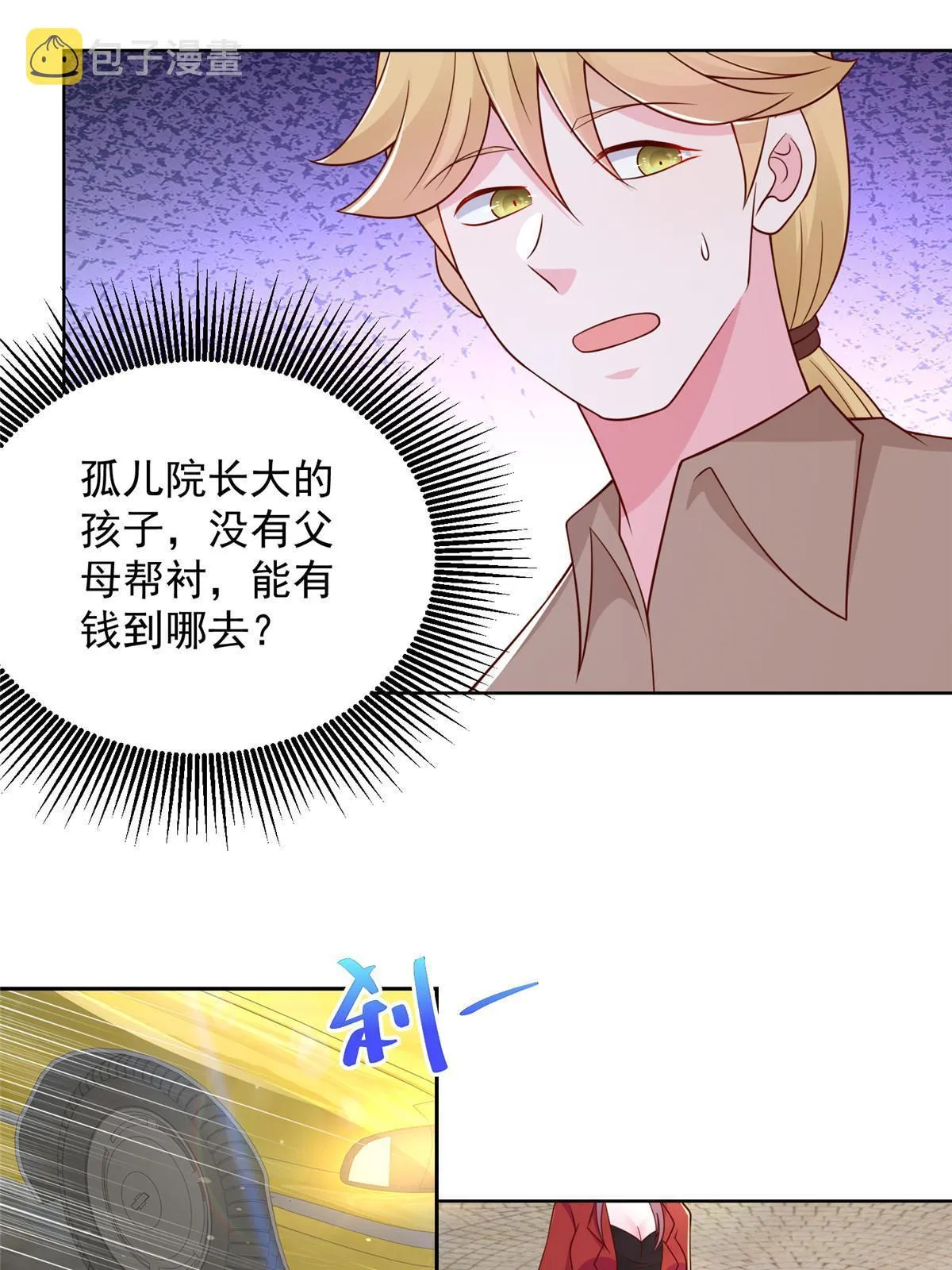 234 土豪的舔狗 第25页