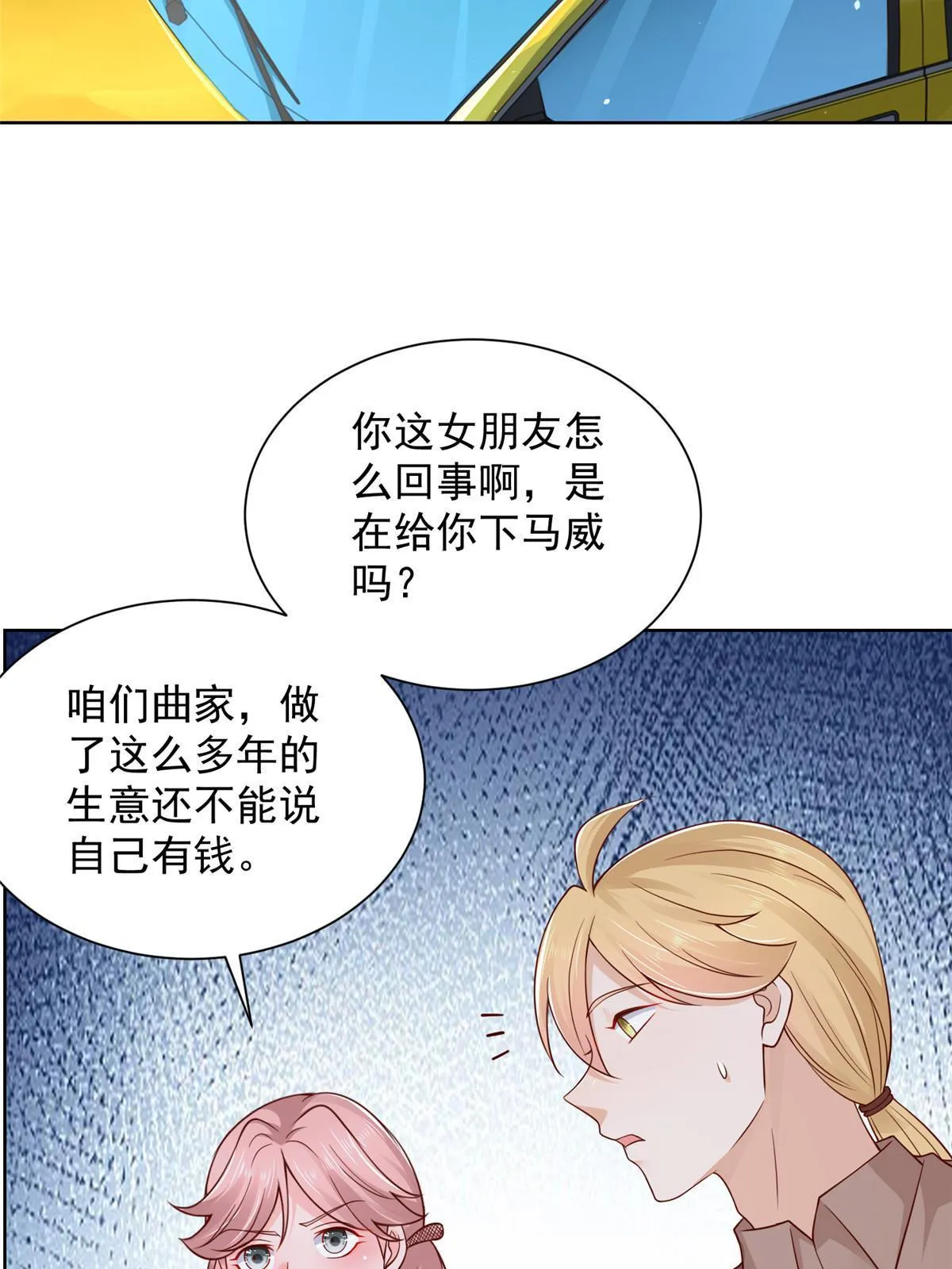 234 土豪的舔狗 第27页