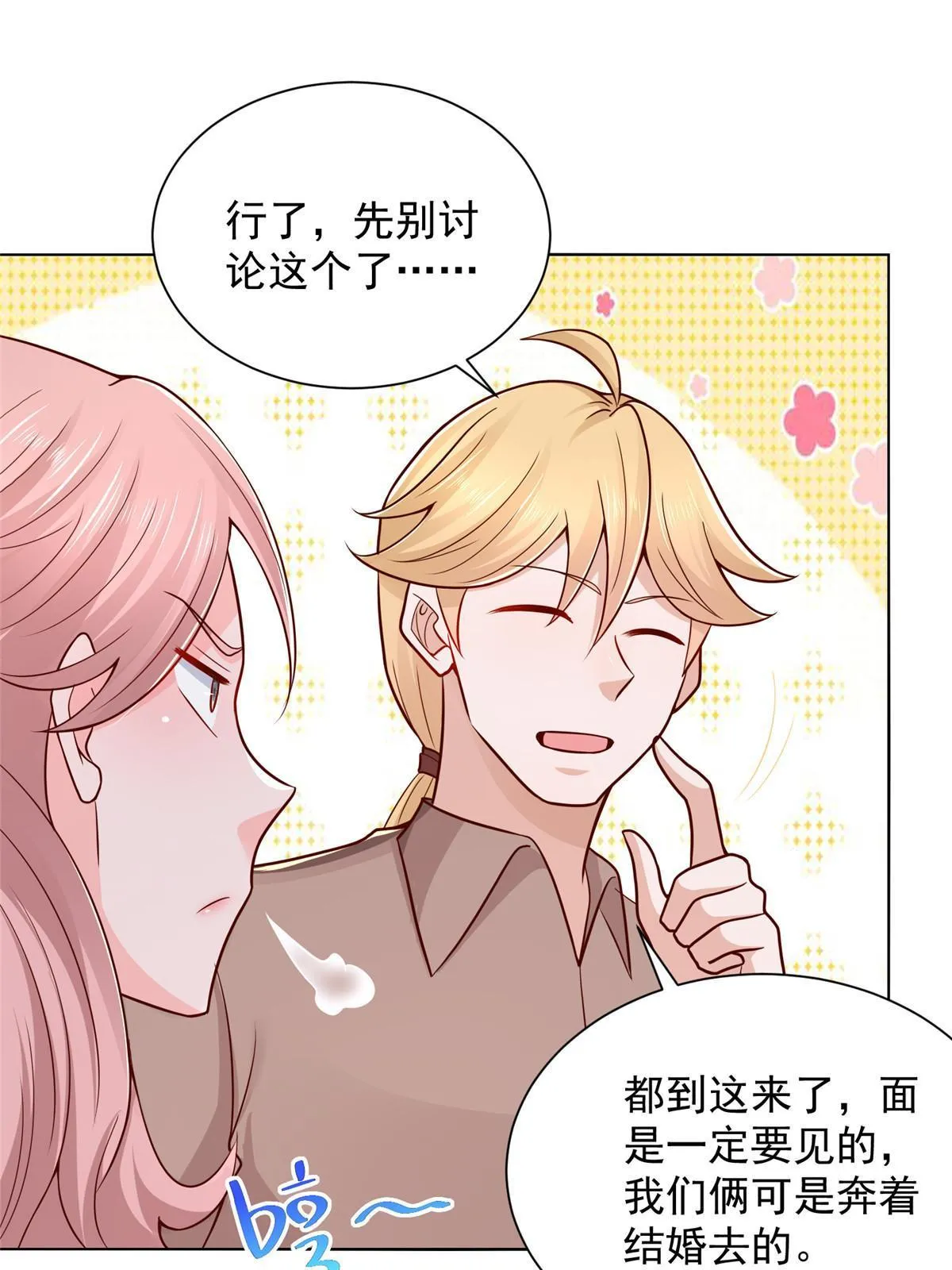 234 土豪的舔狗 第29页