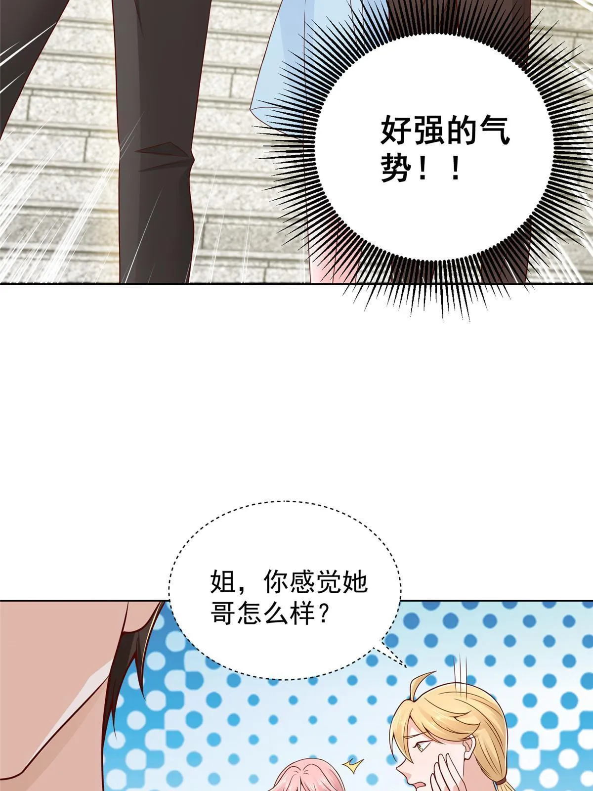 234 土豪的舔狗 第34页