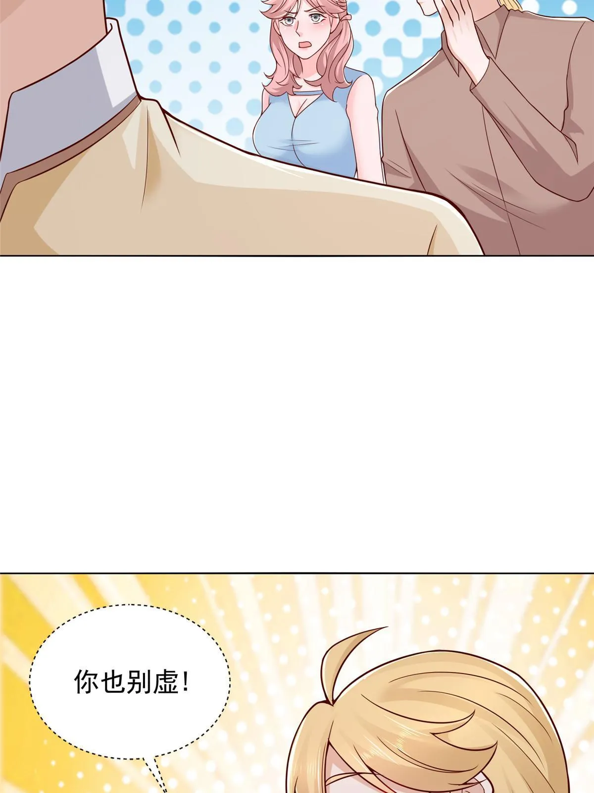 234 土豪的舔狗 第35页