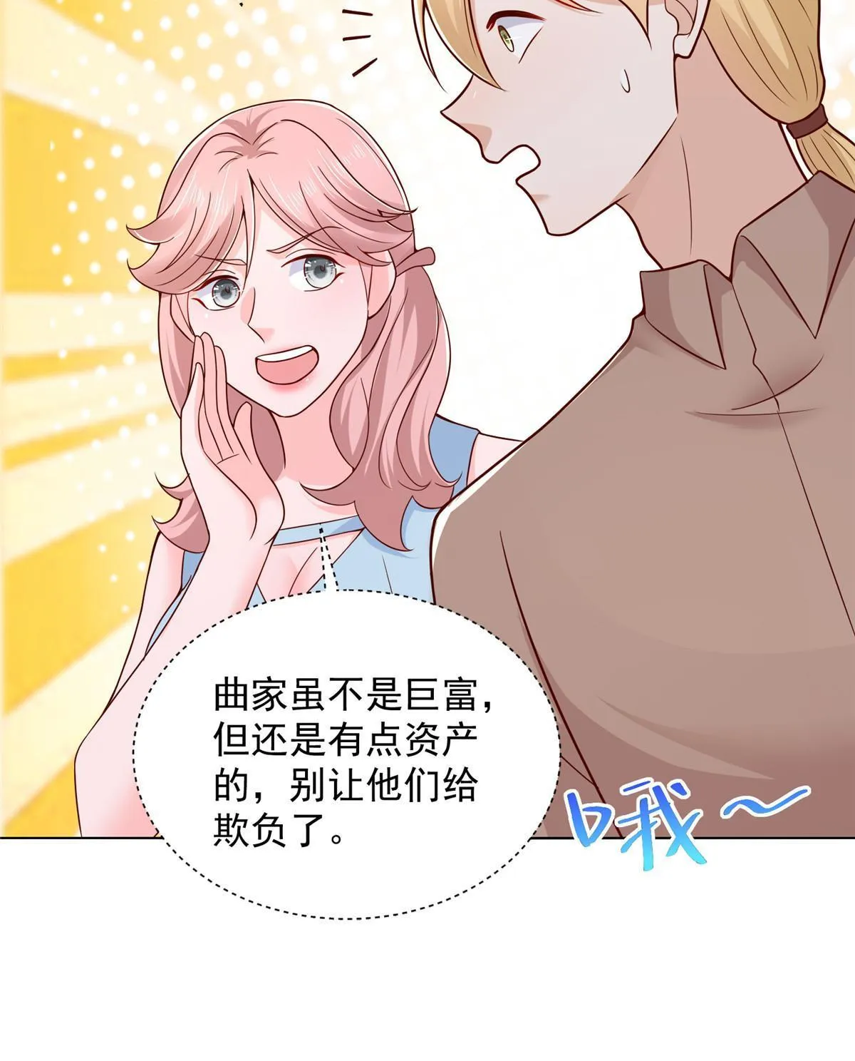 234 土豪的舔狗 第36页