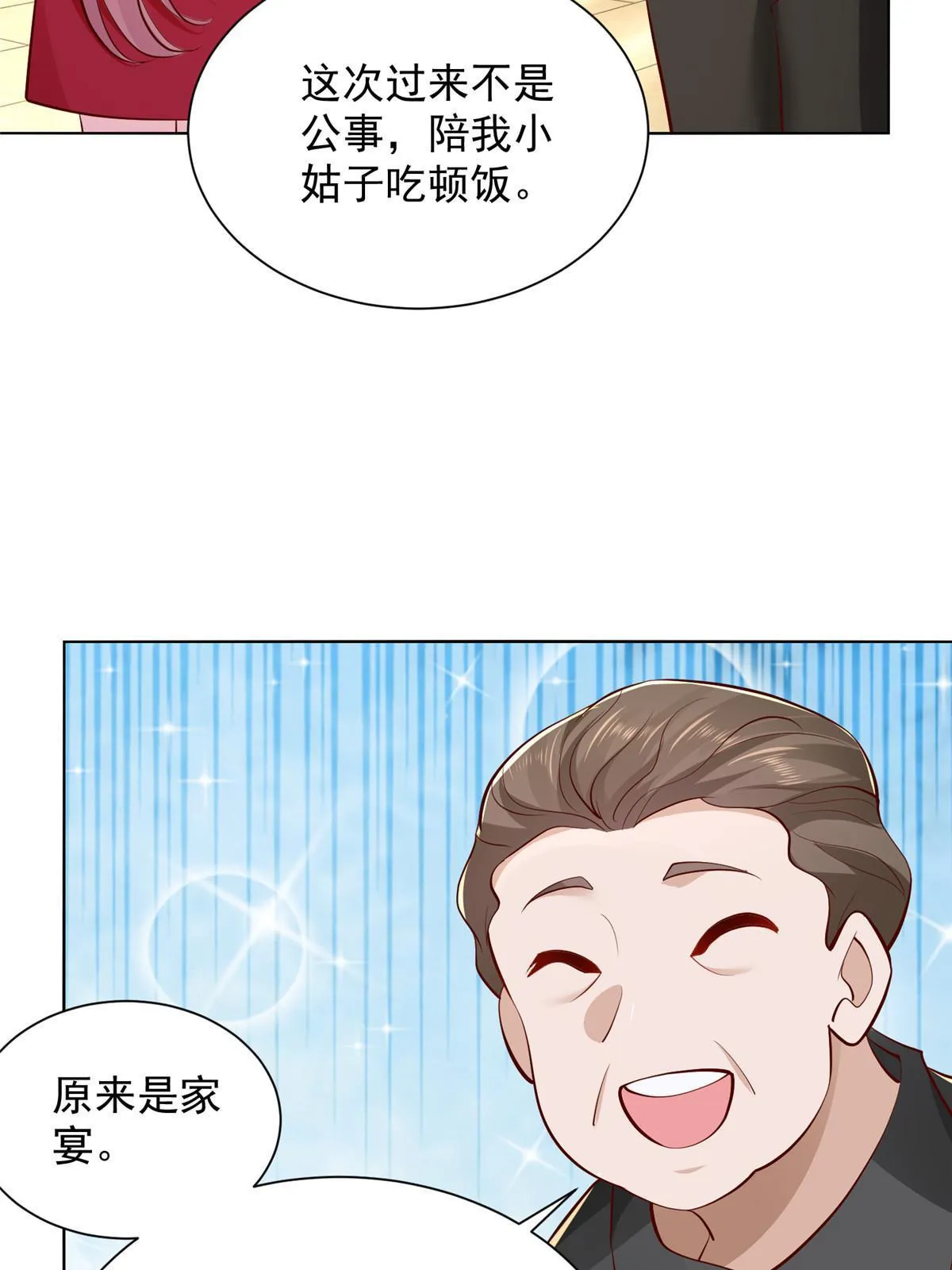 234 土豪的舔狗 第40页
