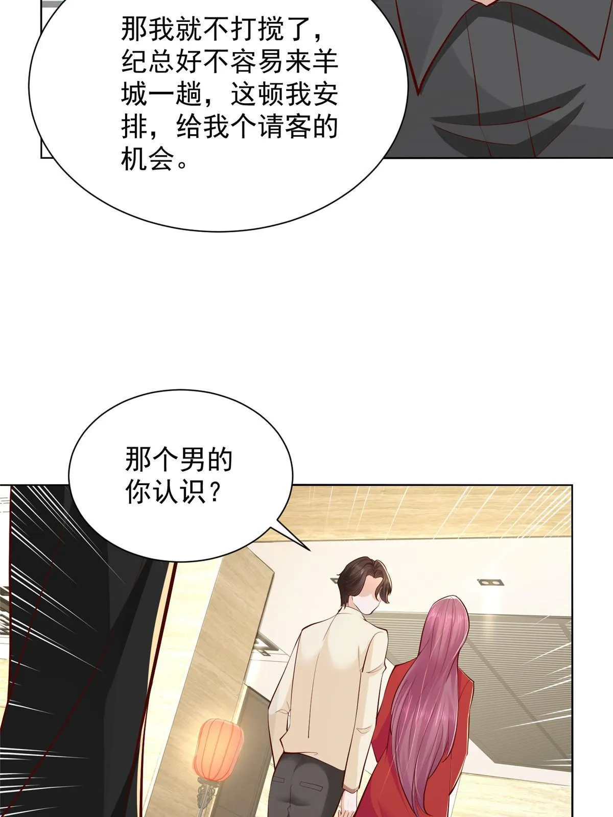 234 土豪的舔狗 第41页