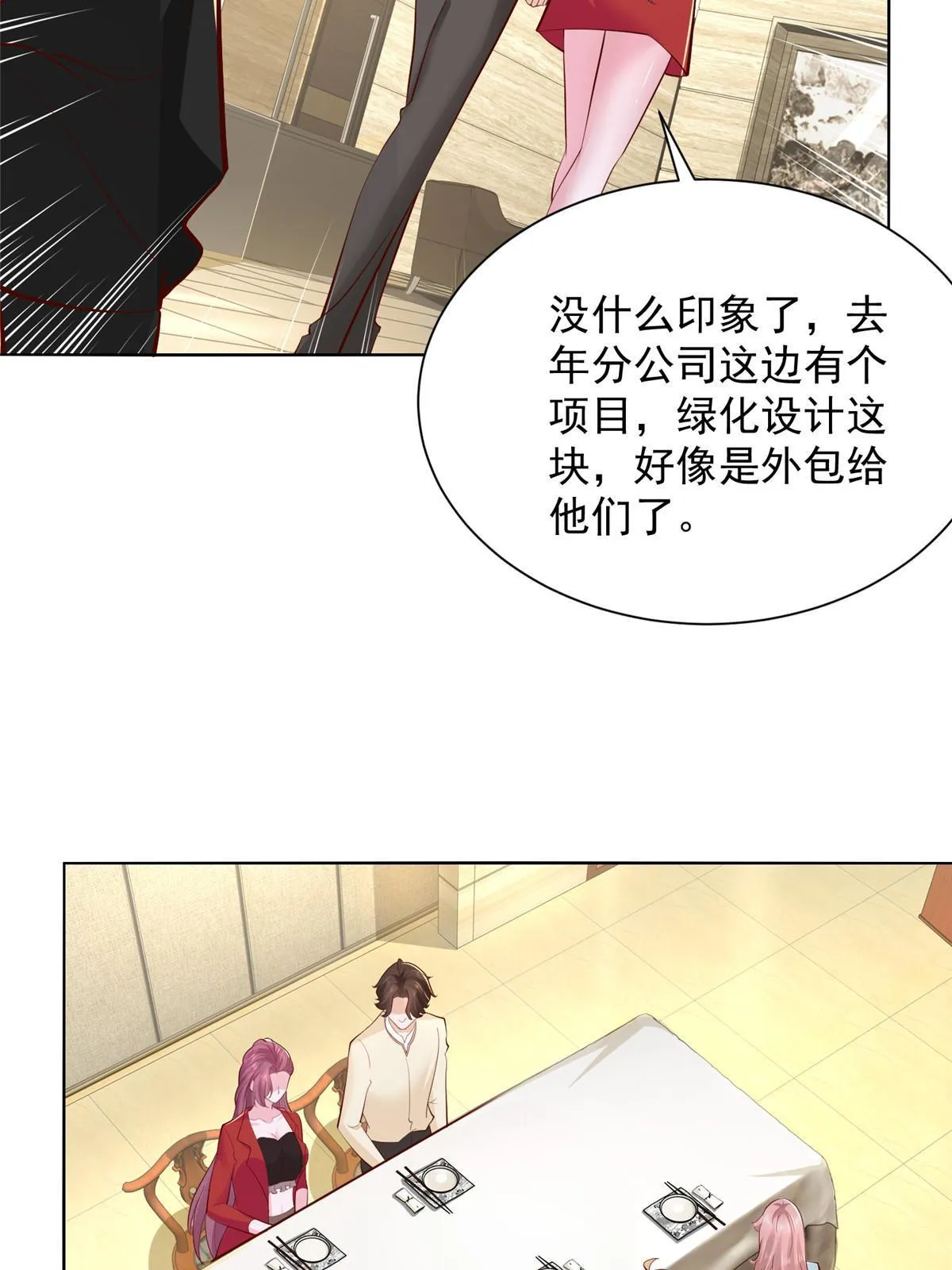 234 土豪的舔狗 第42页