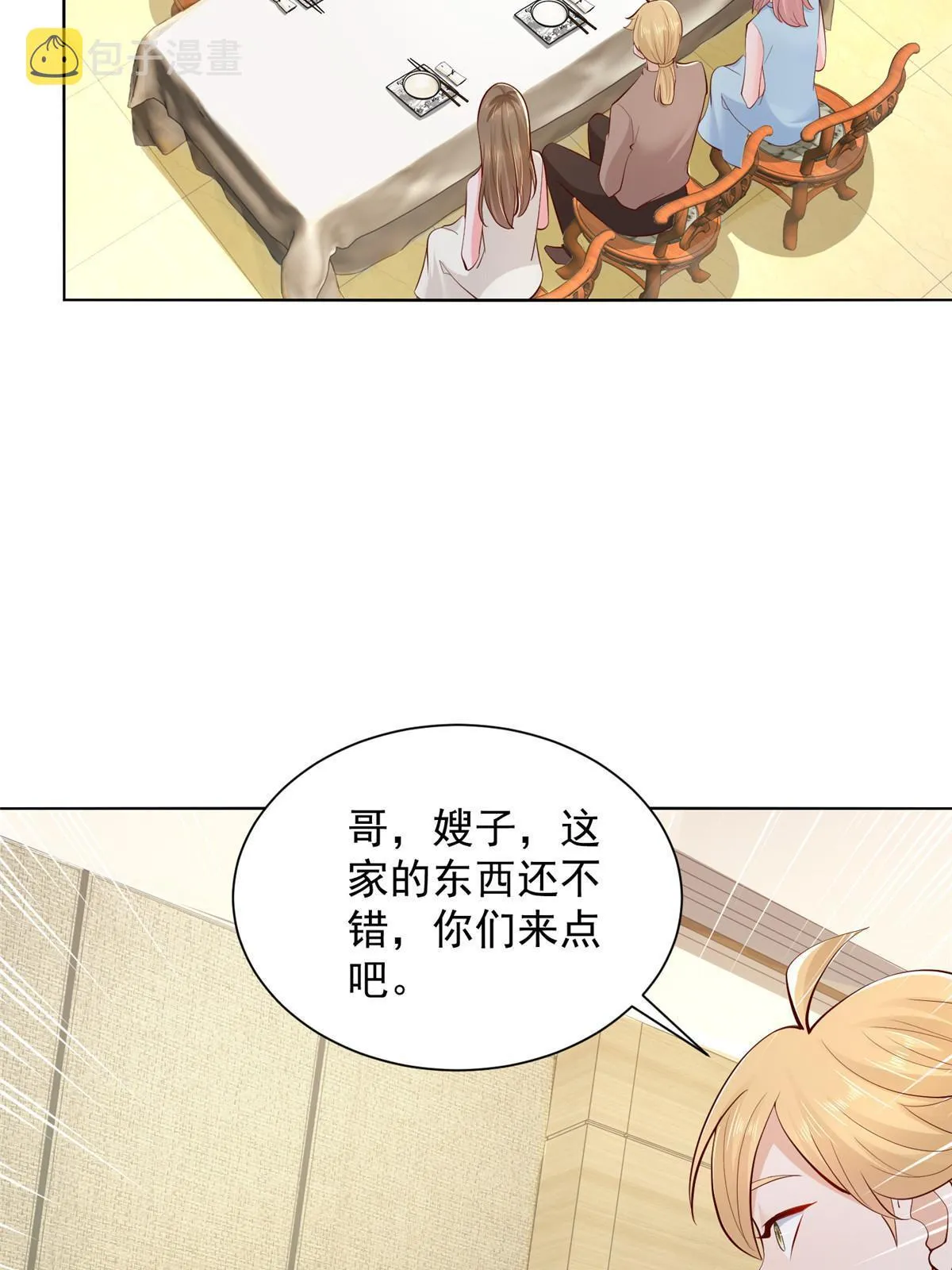 234 土豪的舔狗 第43页