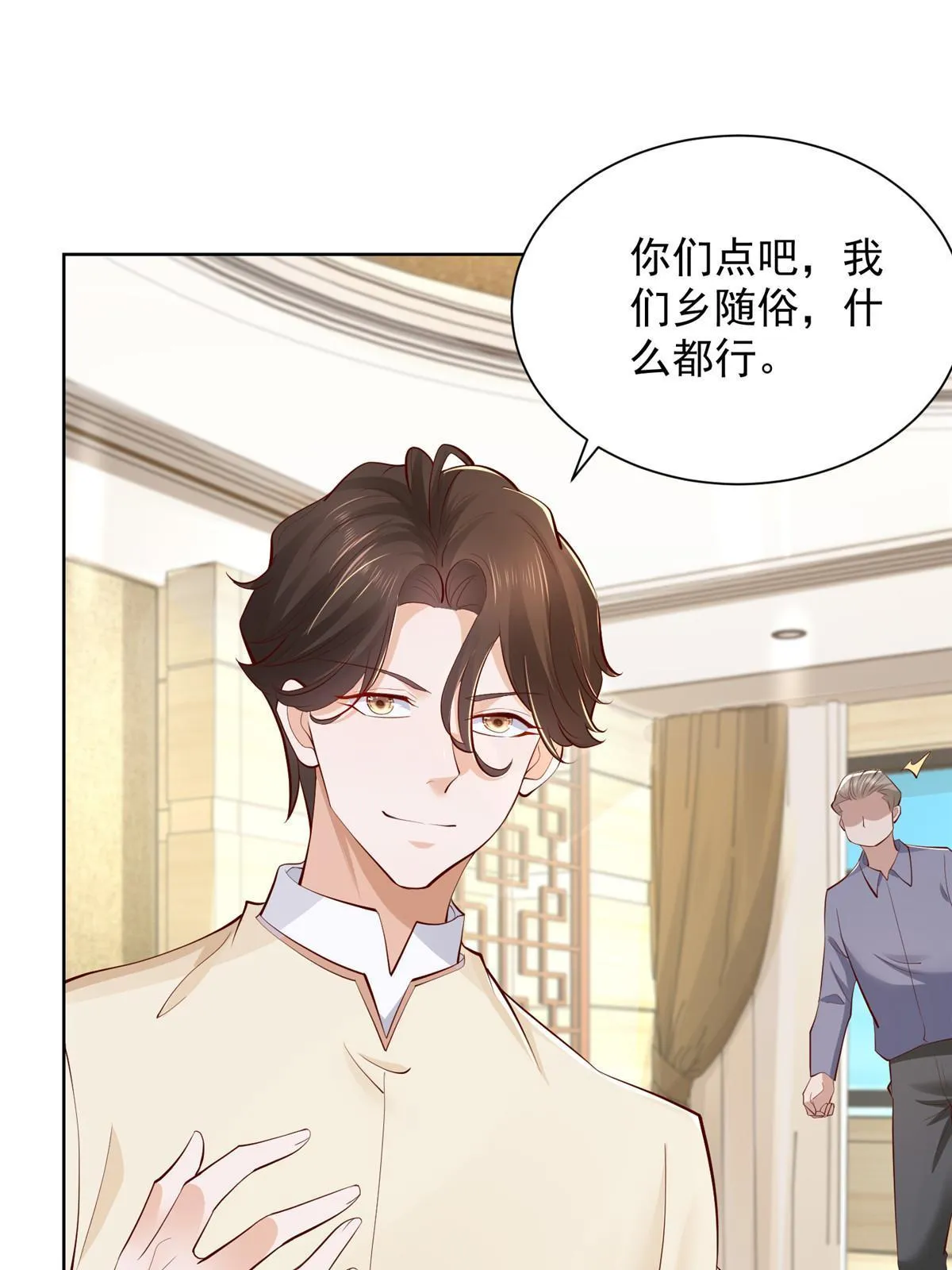 234 土豪的舔狗 第45页