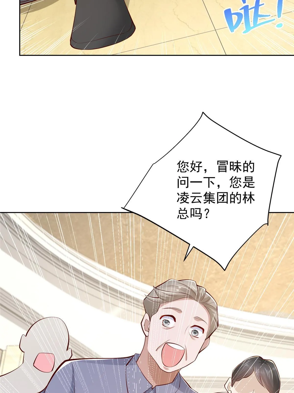 234 土豪的舔狗 第48页