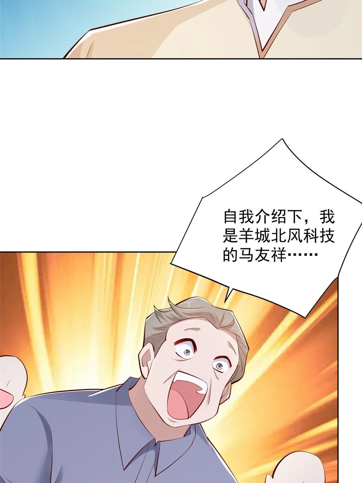 234 土豪的舔狗 第51页