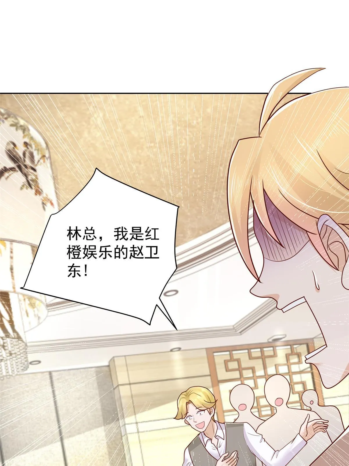 234 土豪的舔狗 第53页