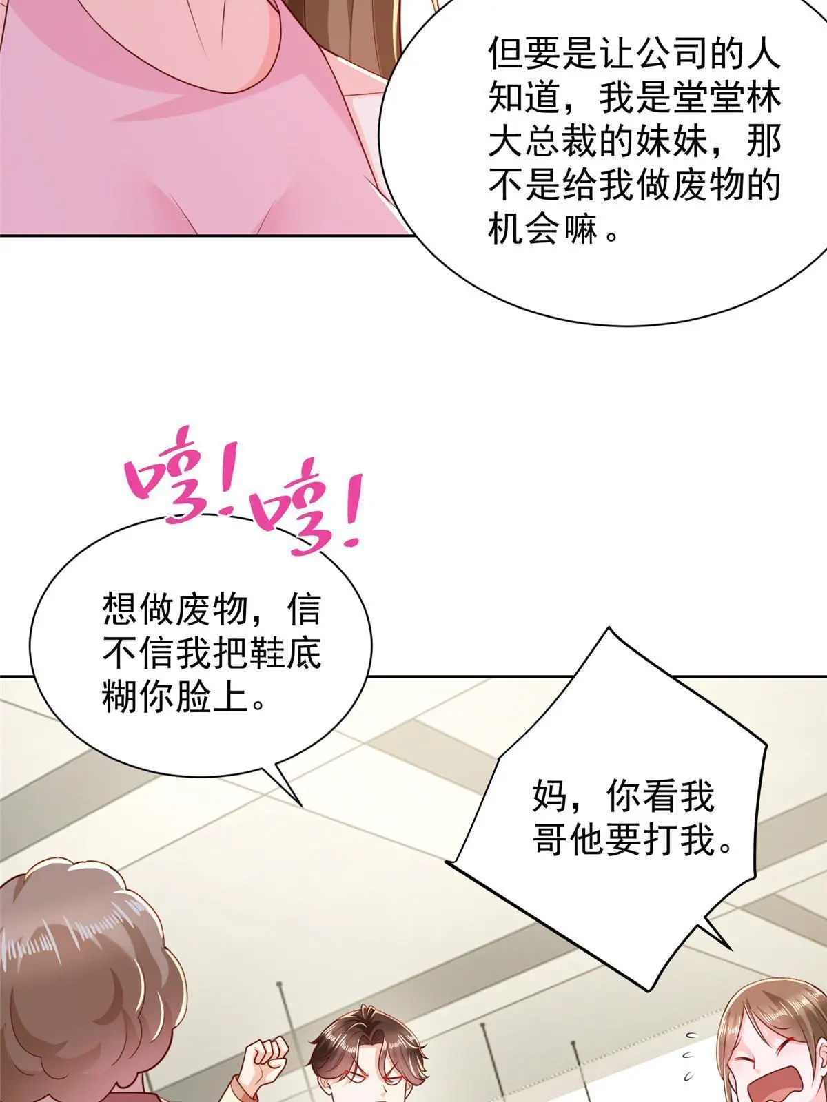 232 编假信息骗人 第8页