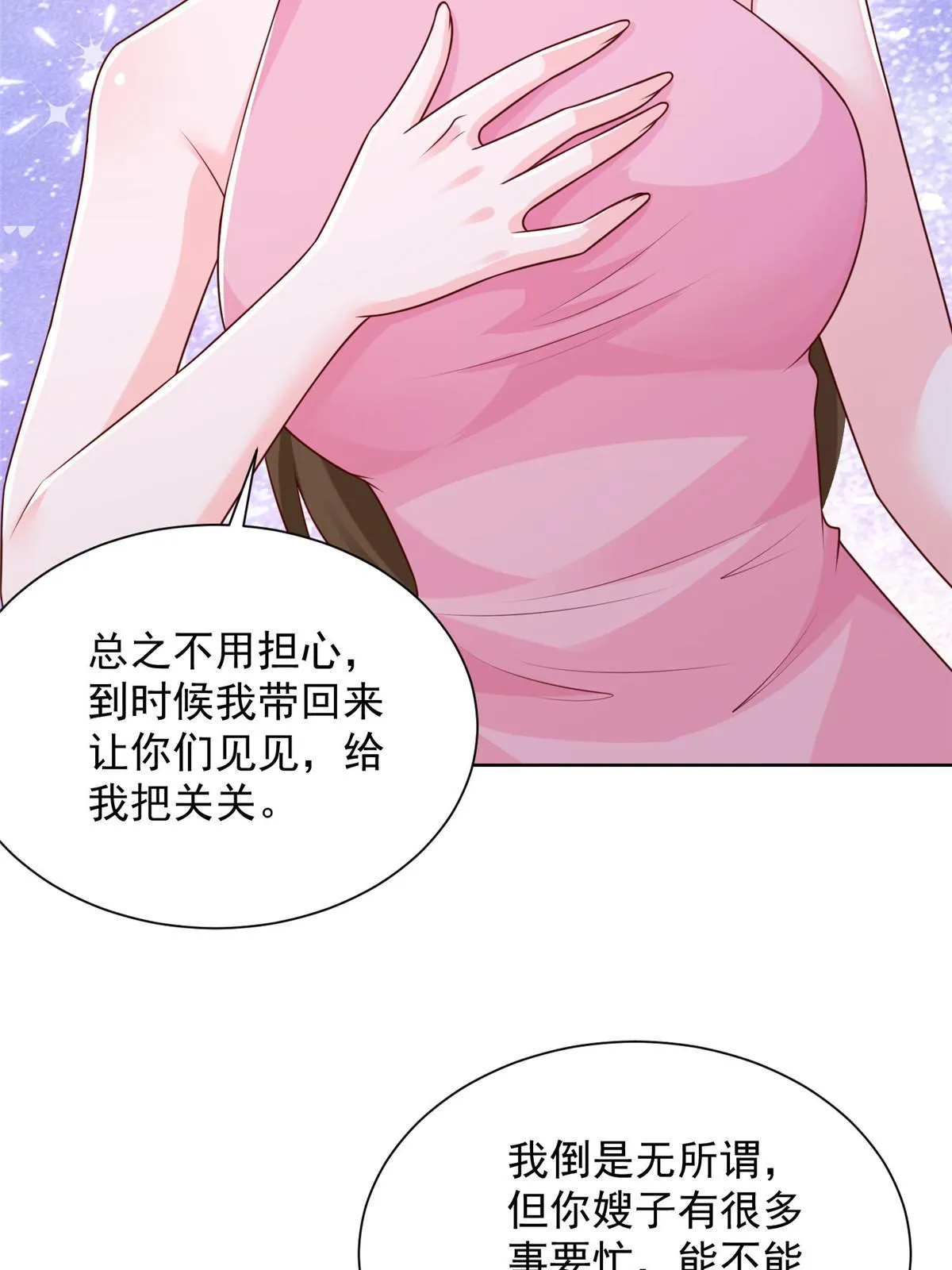 232 编假信息骗人 第17页