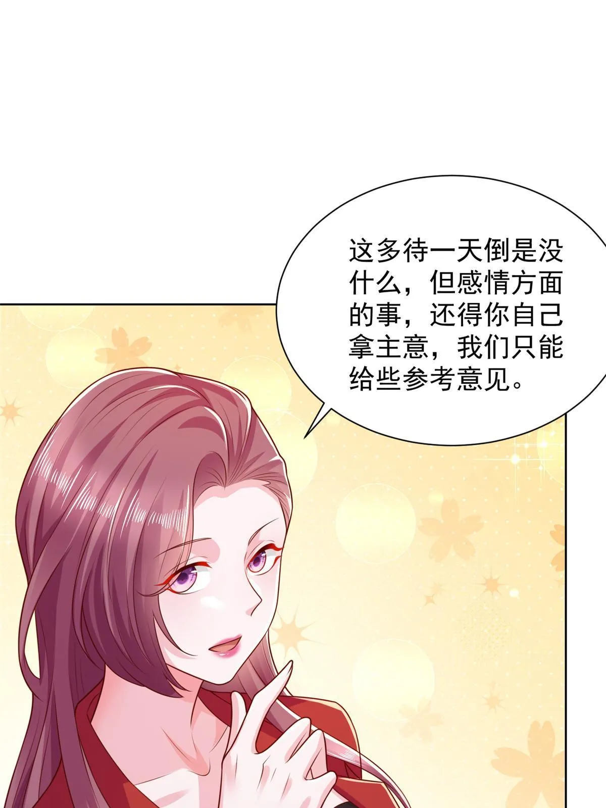 232 编假信息骗人 第21页