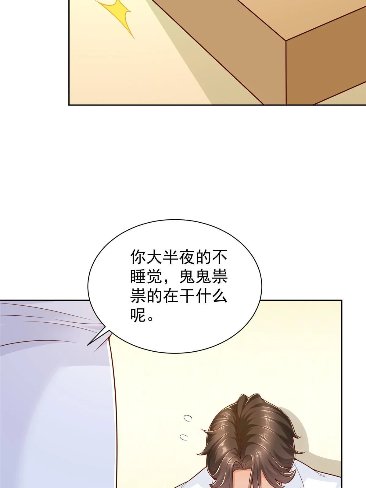 232 编假信息骗人 第34页