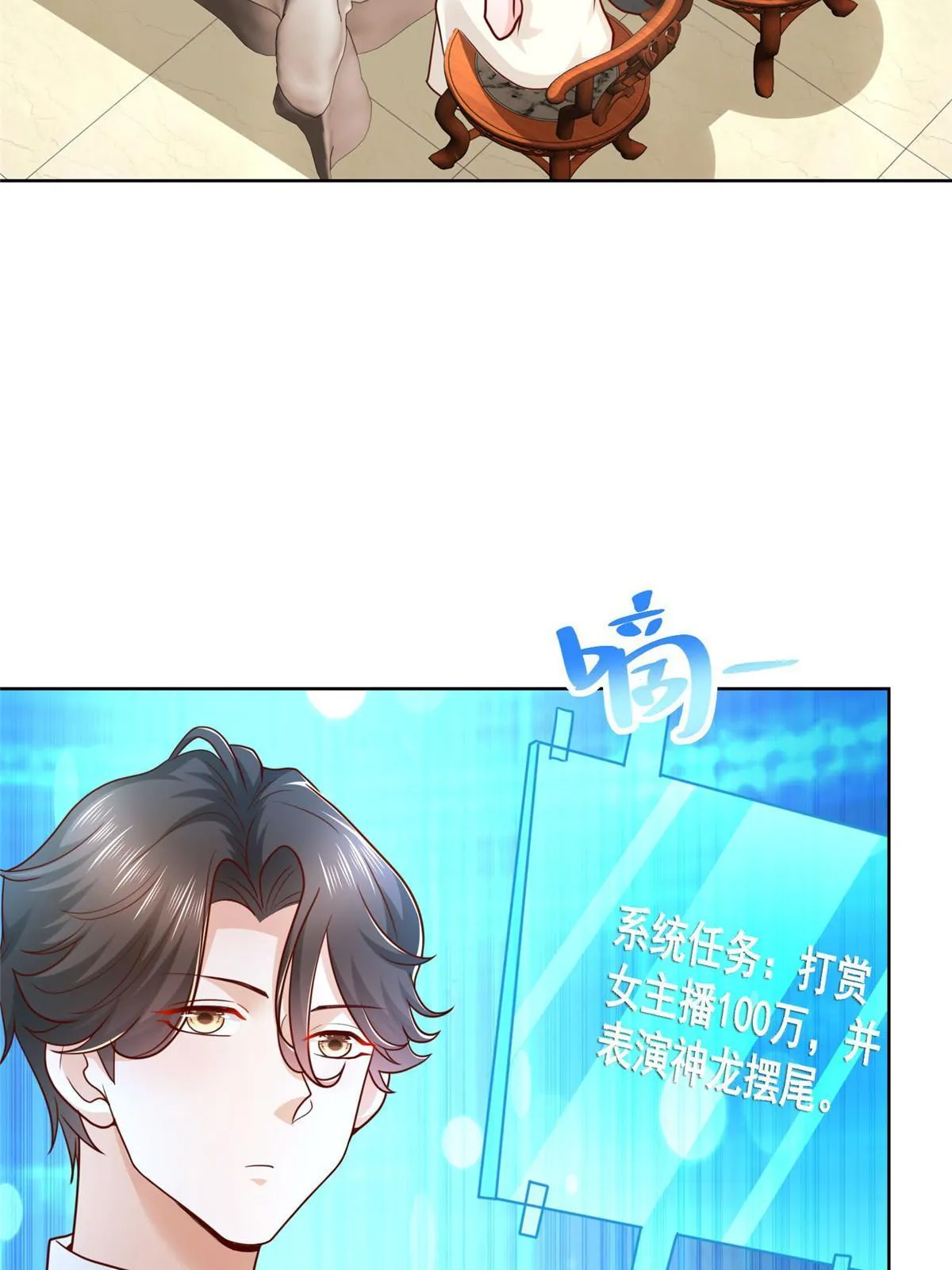 235 神豪来了，强势围观 第8页