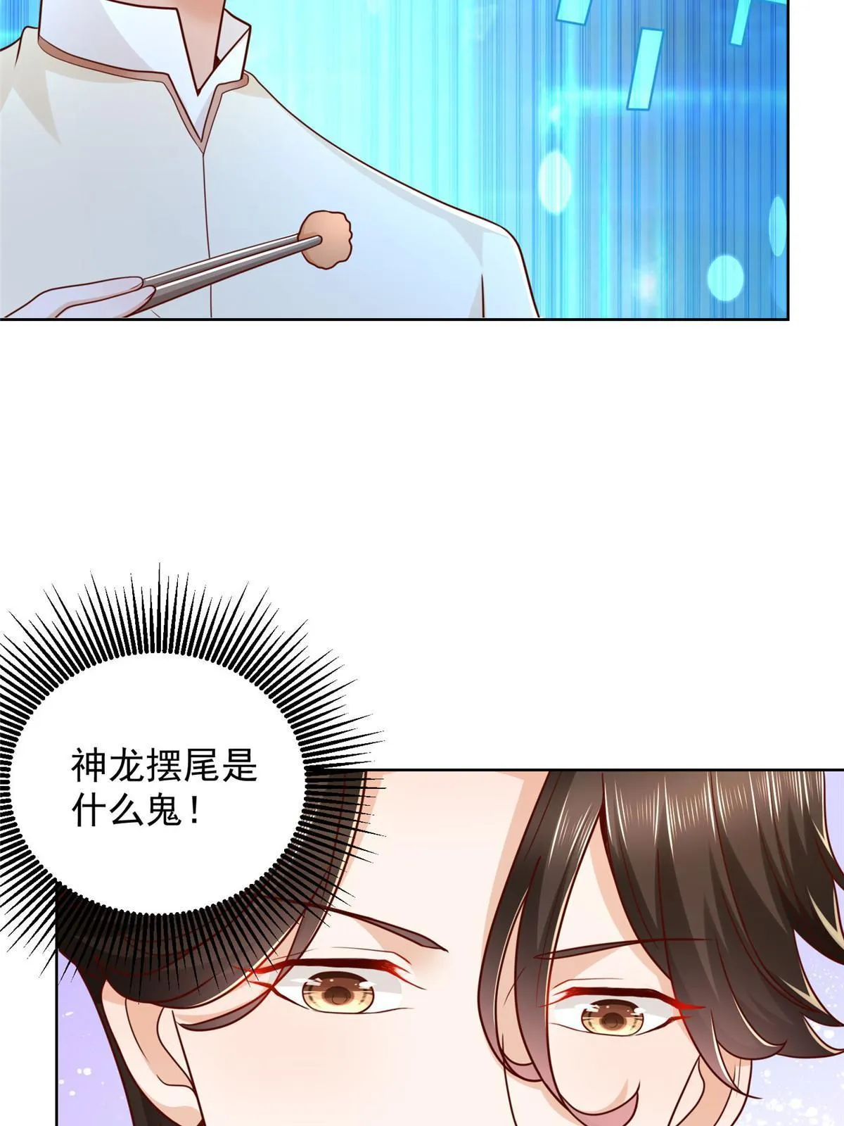 235 神豪来了，强势围观 第9页