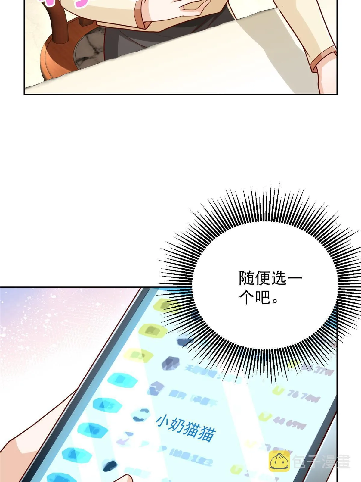 235 神豪来了，强势围观 第12页
