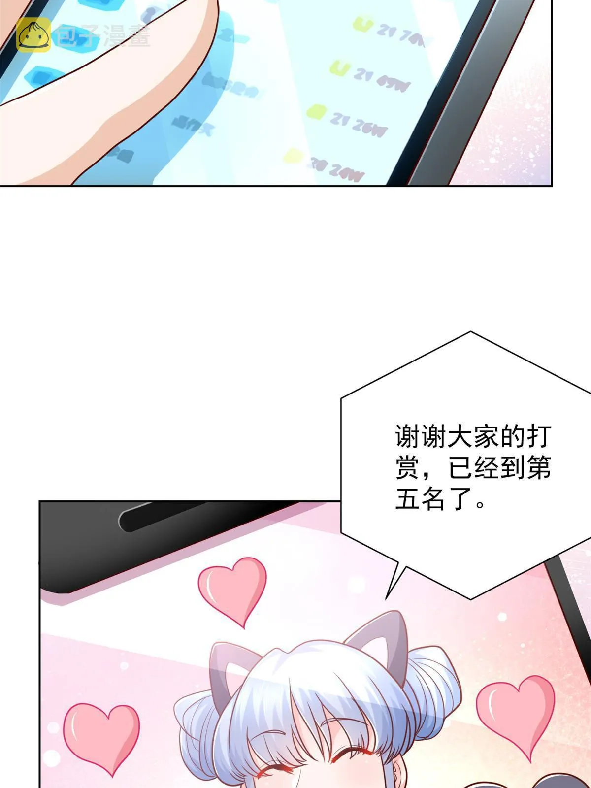 235 神豪来了，强势围观 第13页