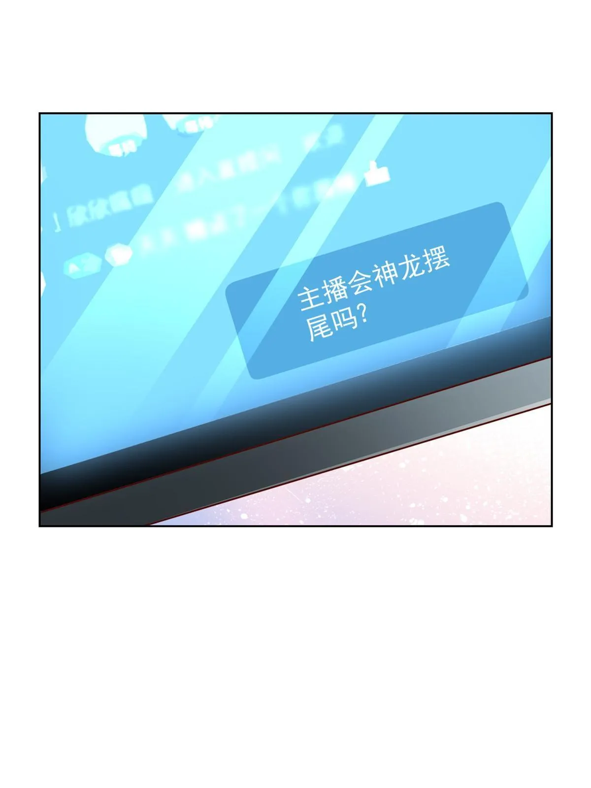 235 神豪来了，强势围观 第15页