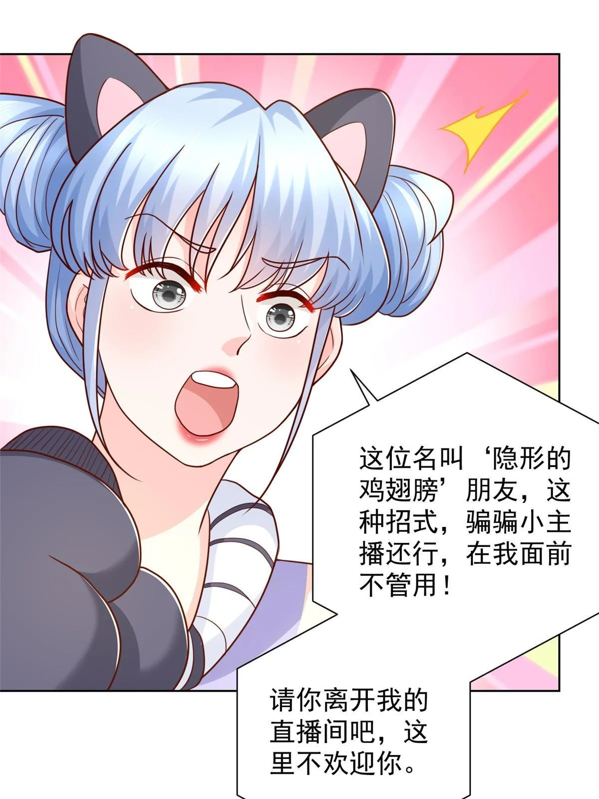 235 神豪来了，强势围观 第16页