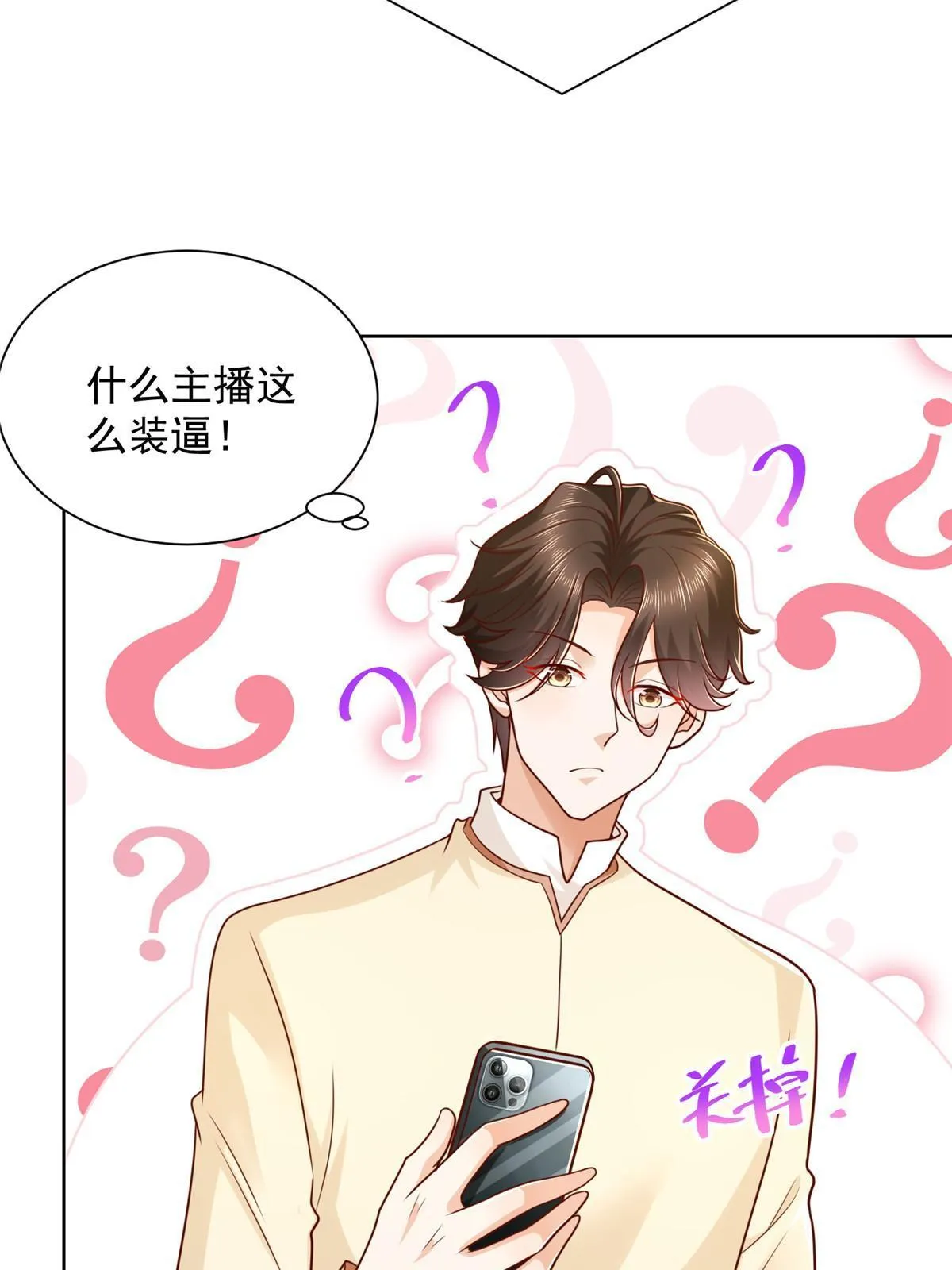 235 神豪来了，强势围观 第17页