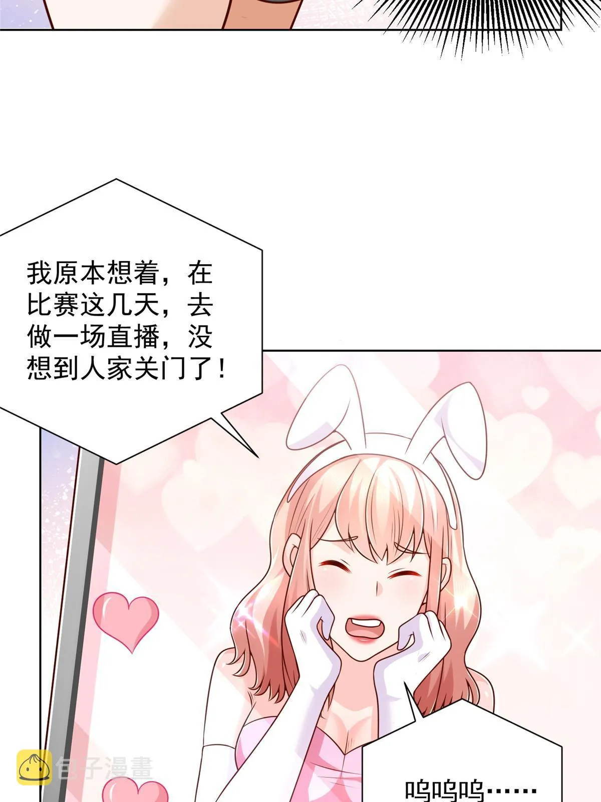 235 神豪来了，强势围观 第20页