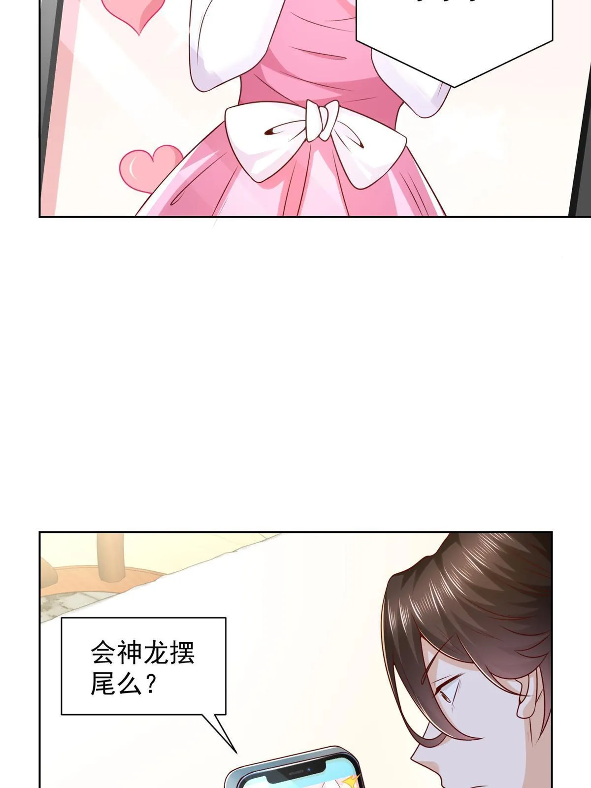 235 神豪来了，强势围观 第21页