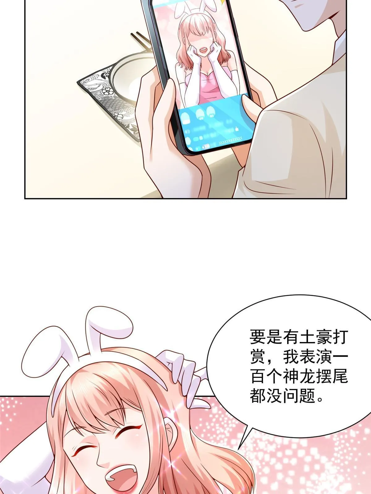 235 神豪来了，强势围观 第22页