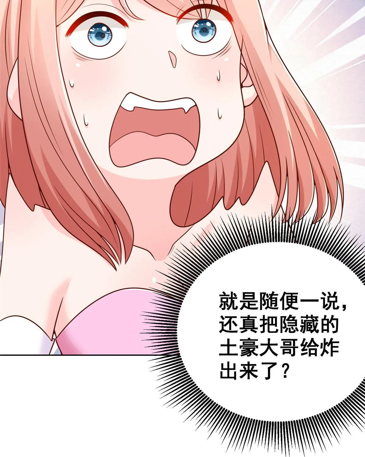 235 神豪来了，强势围观 第26页