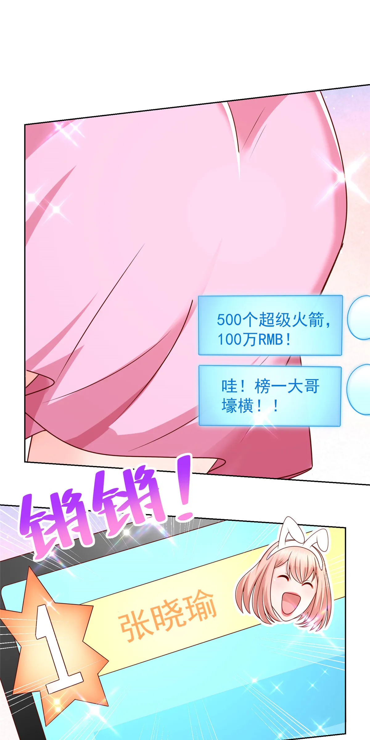 235 神豪来了，强势围观 第28页