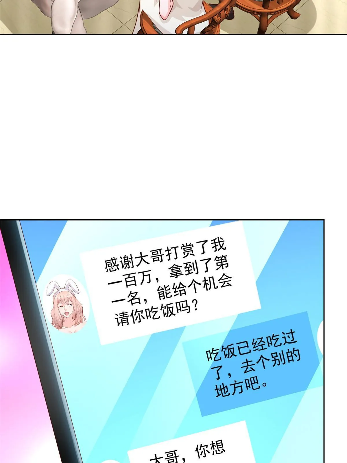 235 神豪来了，强势围观 第33页