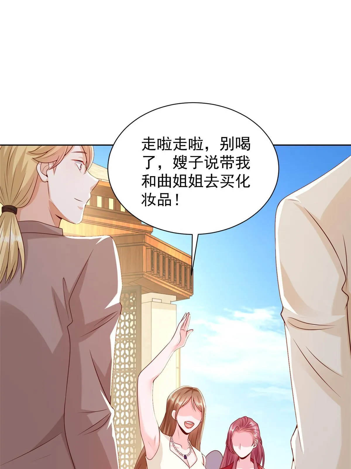 235 神豪来了，强势围观 第37页