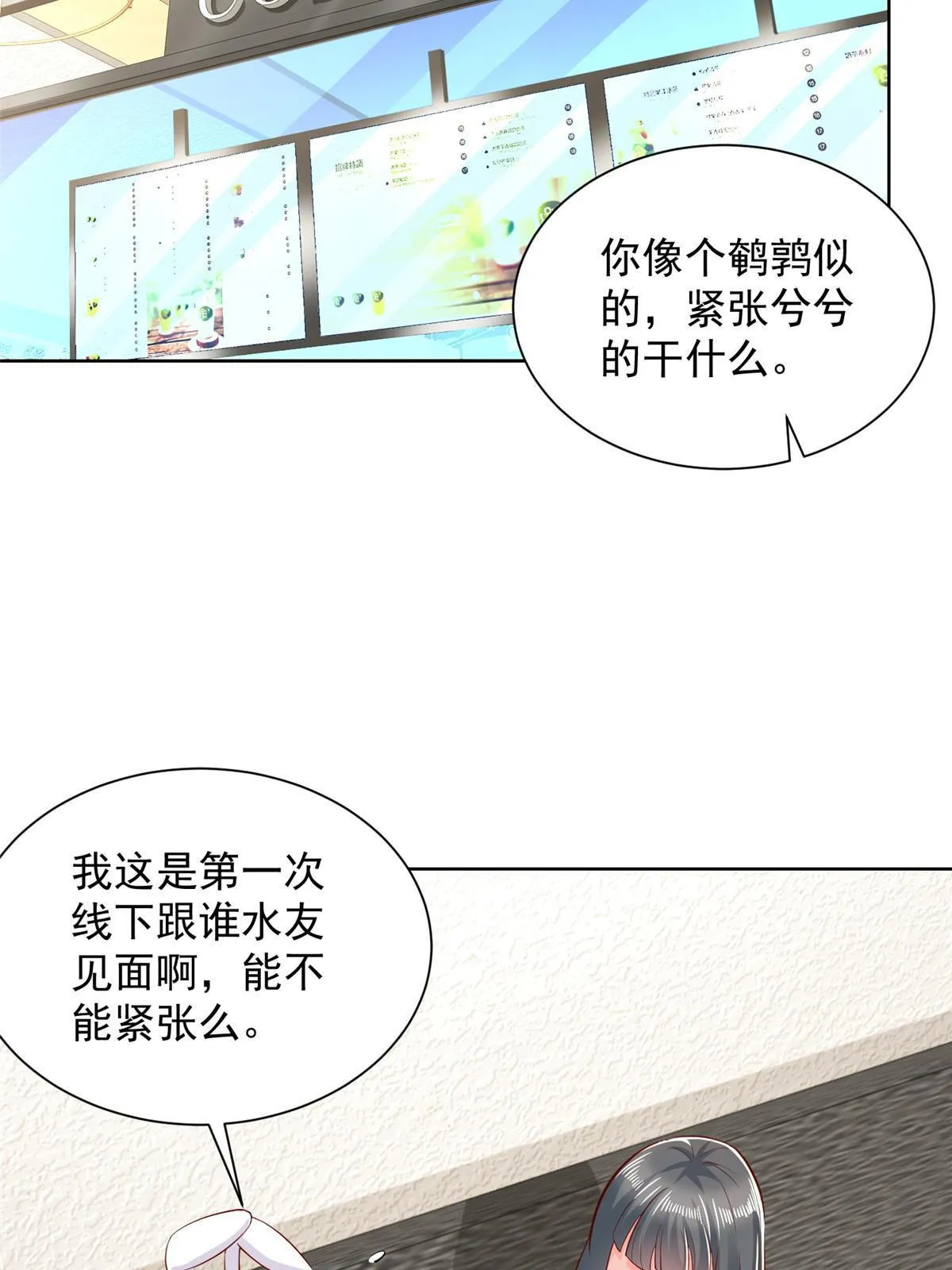 235 神豪来了，强势围观 第43页