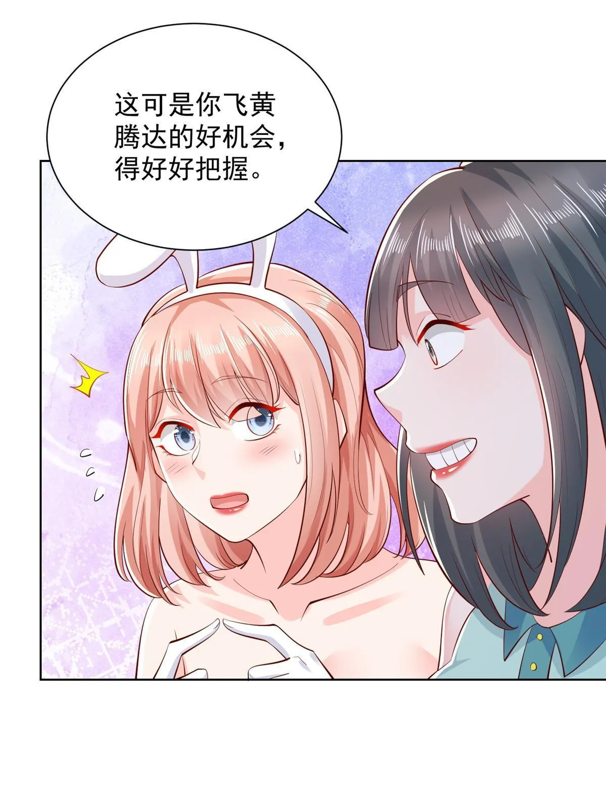 235 神豪来了，强势围观 第45页