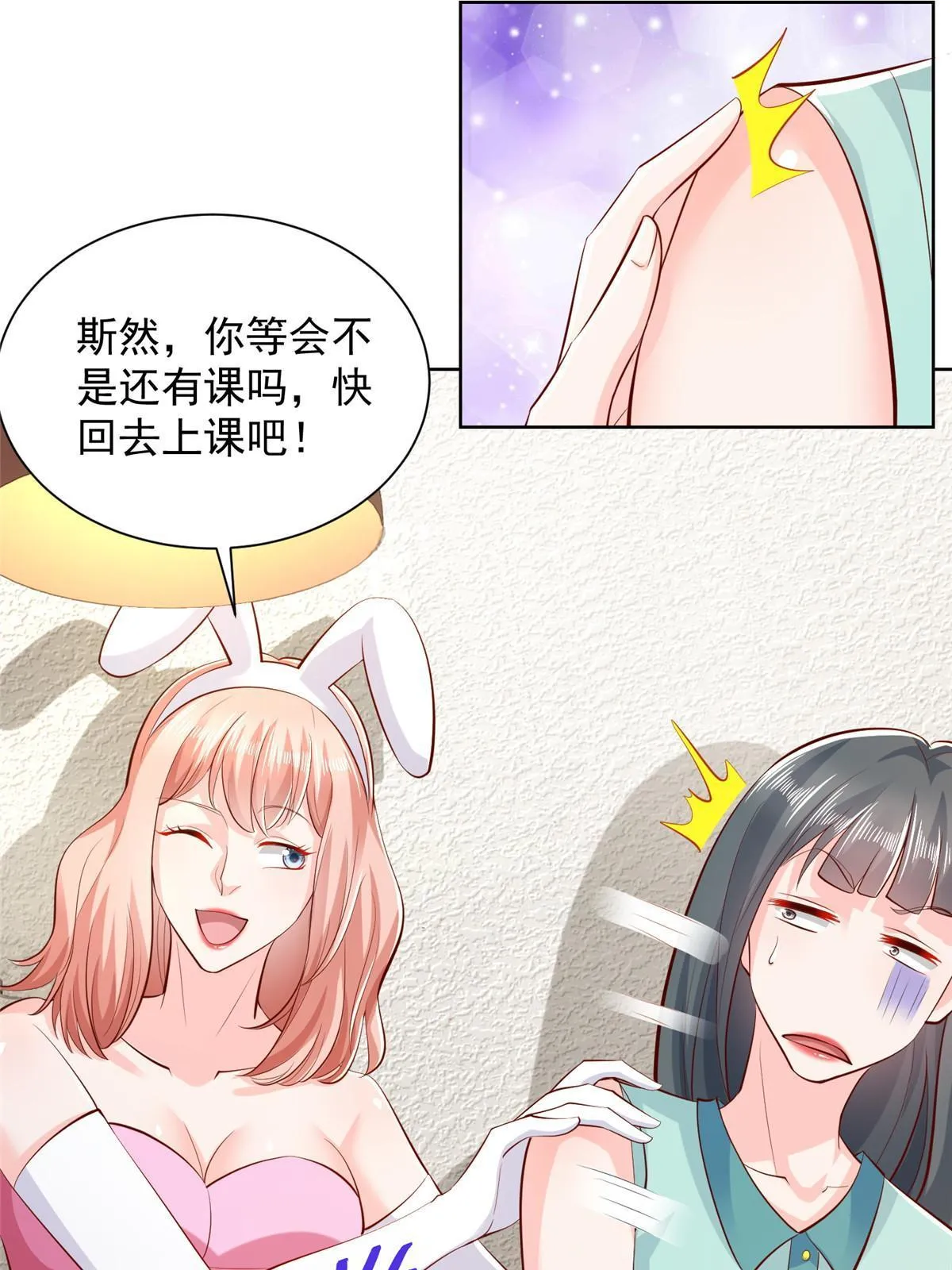 235 神豪来了，强势围观 第53页