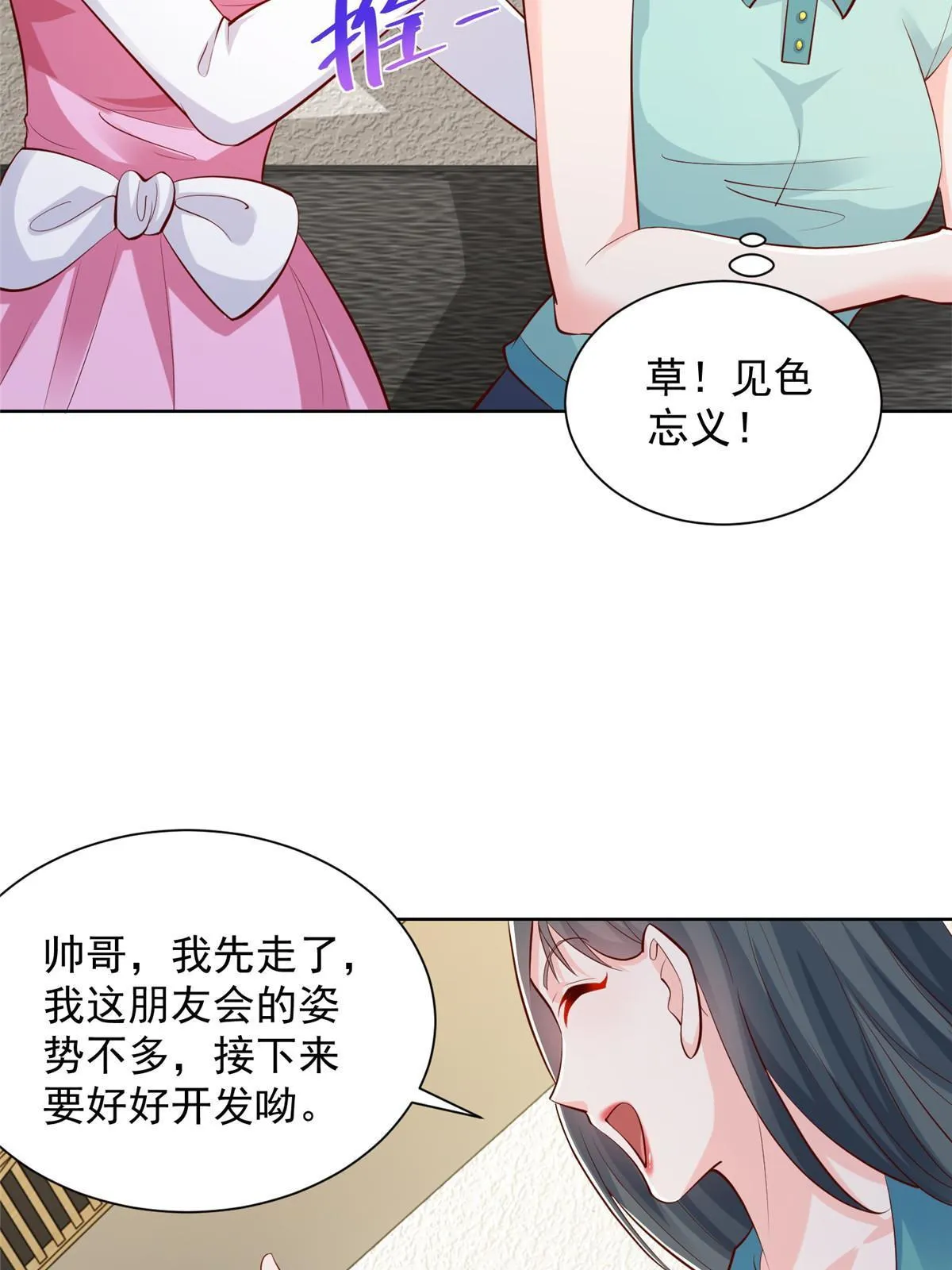 235 神豪来了，强势围观 第54页