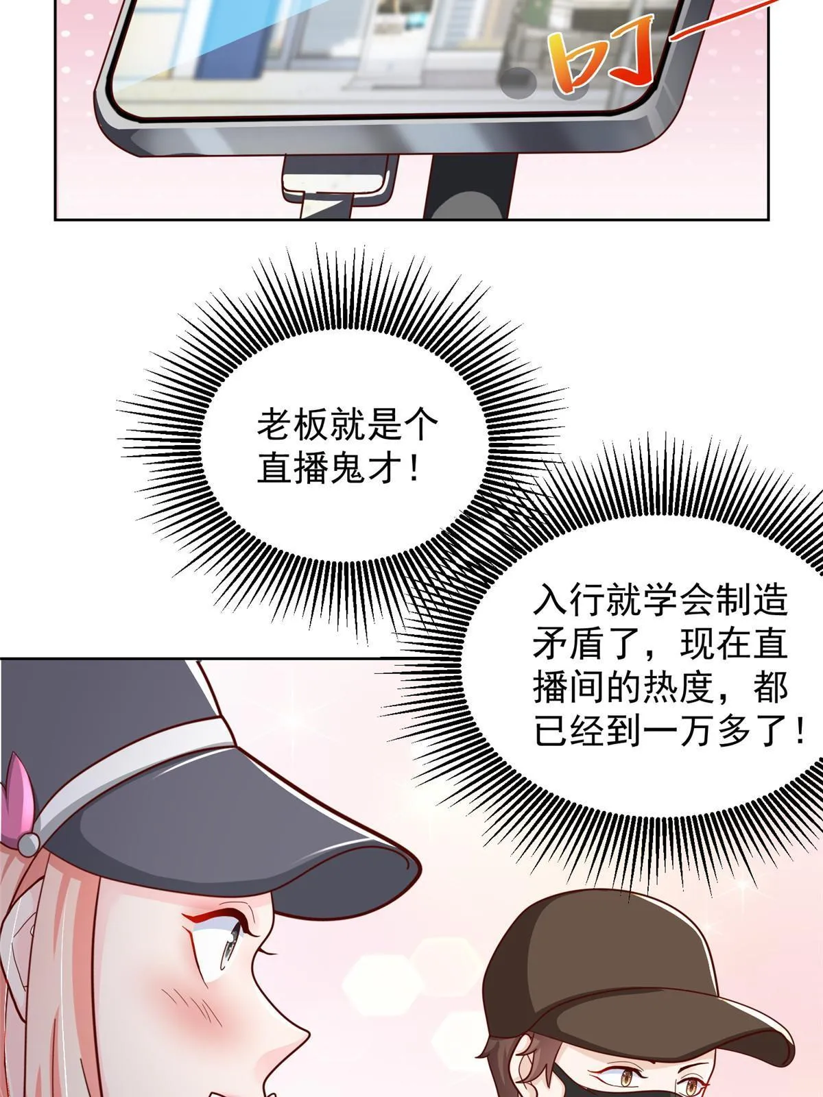 237 林逸首次直播开始 第8页