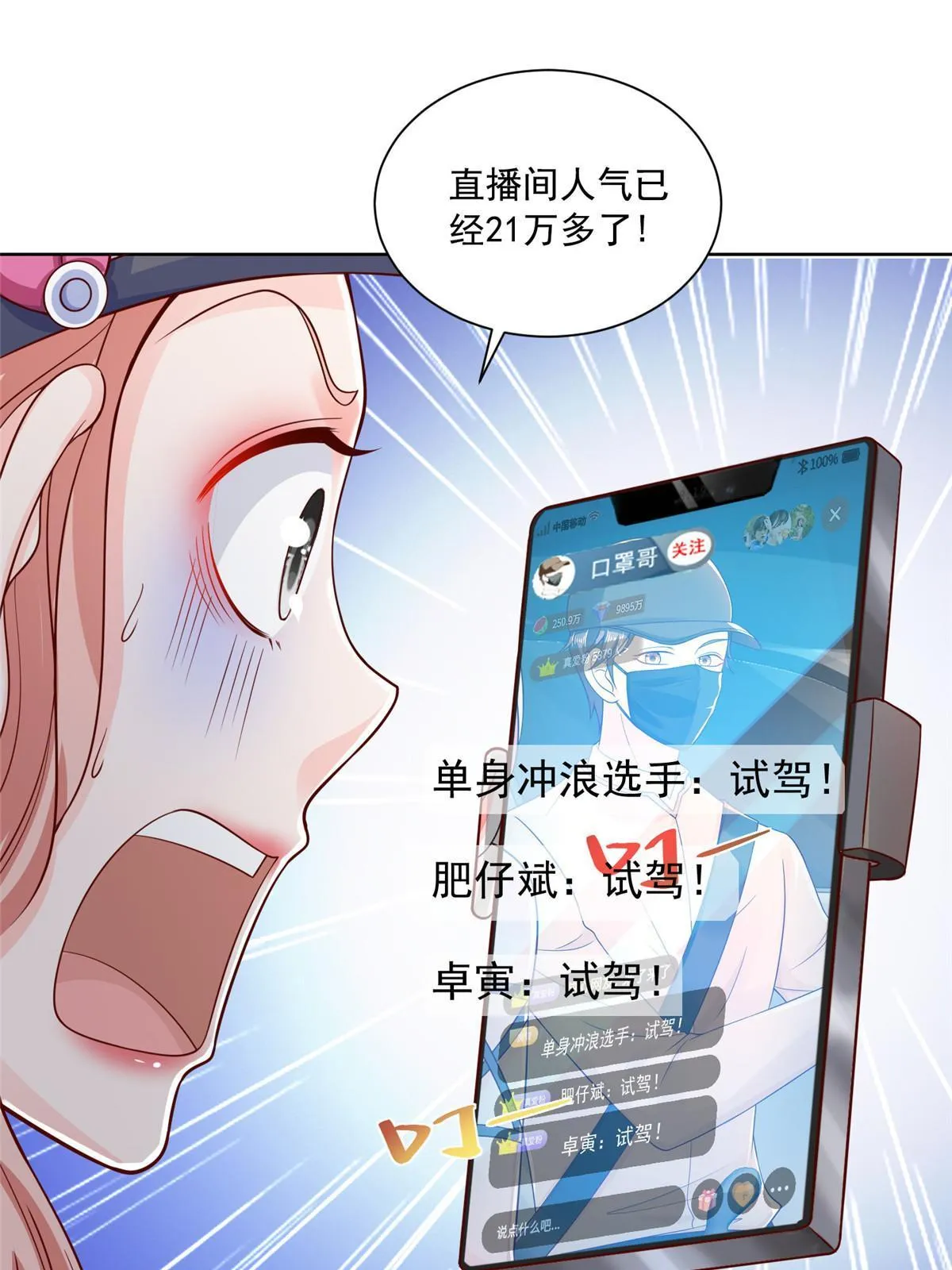 237 林逸首次直播开始 第28页