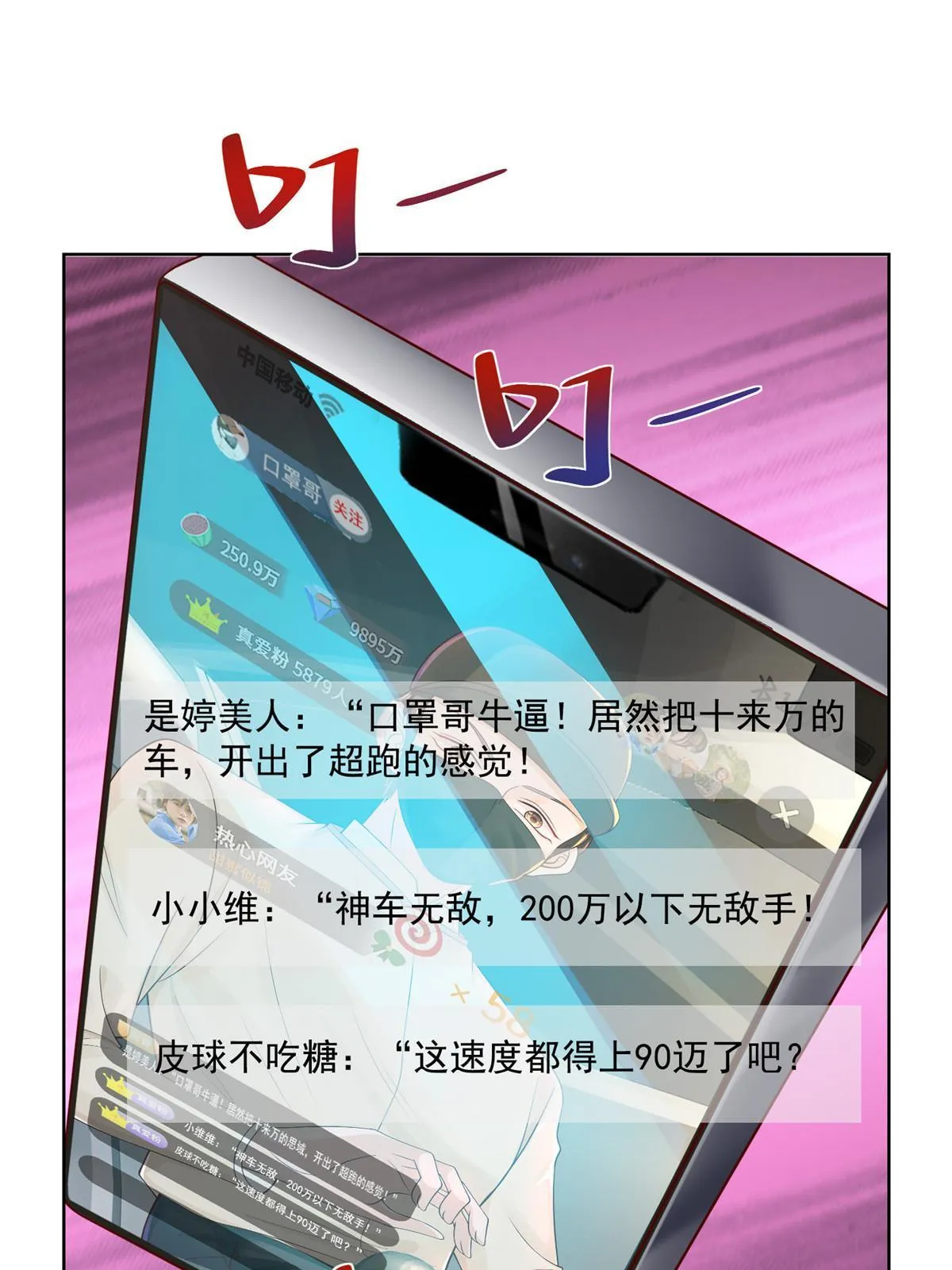 237 林逸首次直播开始 第52页