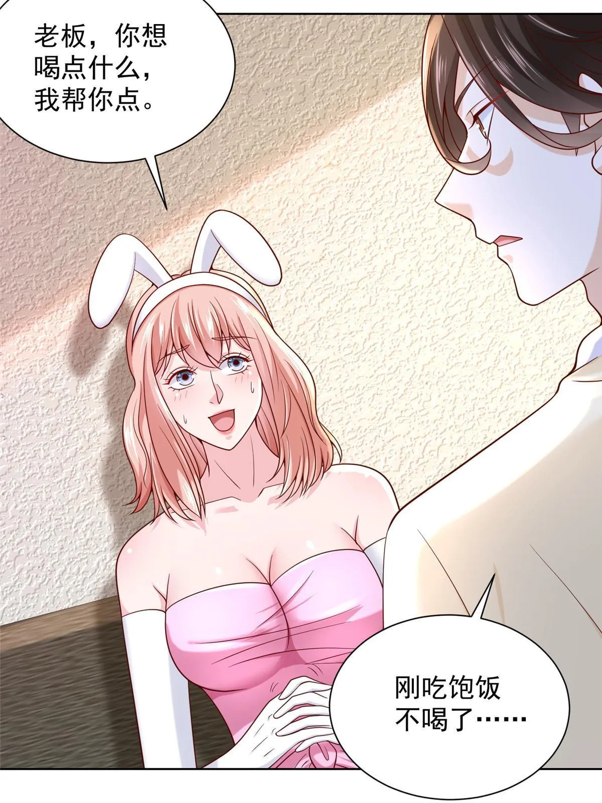 236 甩不掉的女主播 第4页