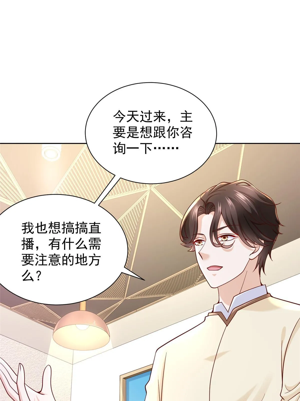236 甩不掉的女主播 第5页
