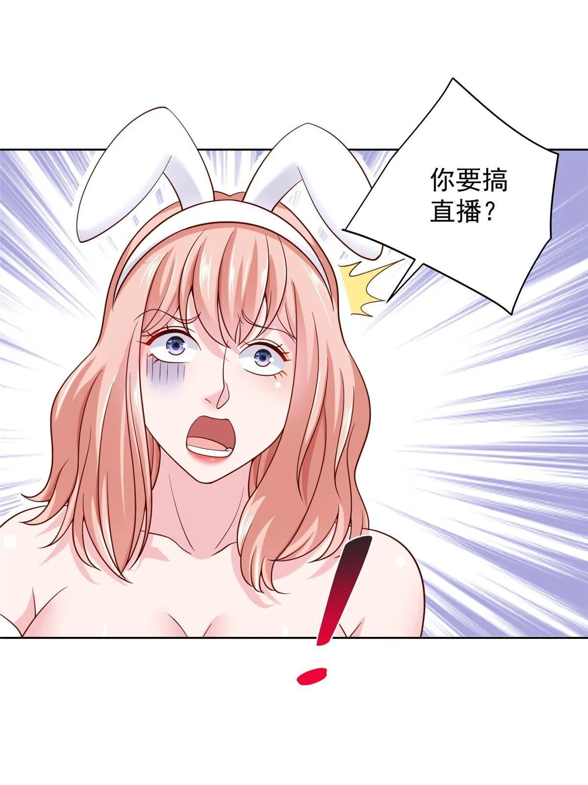 236 甩不掉的女主播 第7页