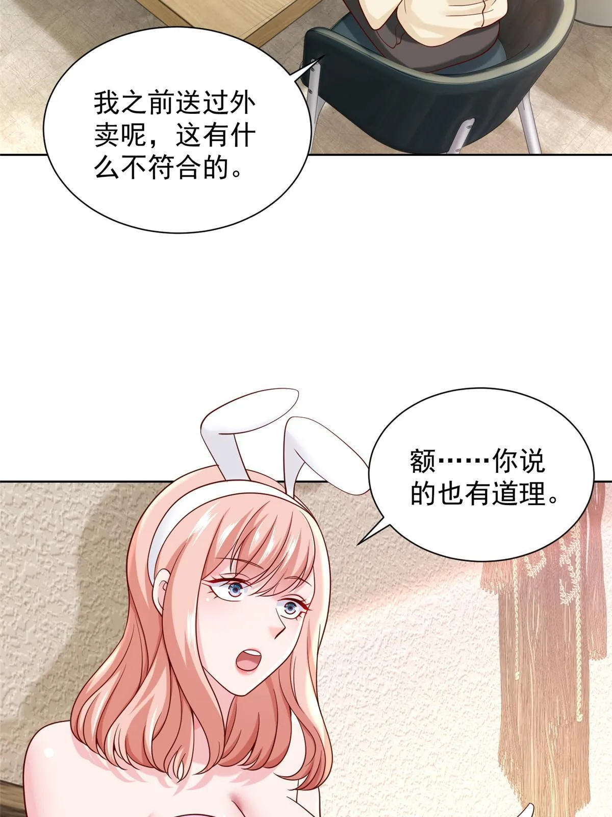 236 甩不掉的女主播 第9页