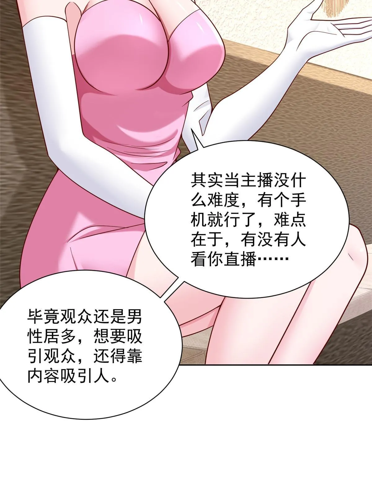 236 甩不掉的女主播 第10页